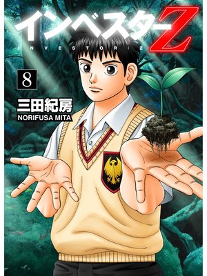 cover image of INVESTOR-Z: (8)